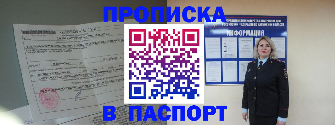 временная прописка в Нытве